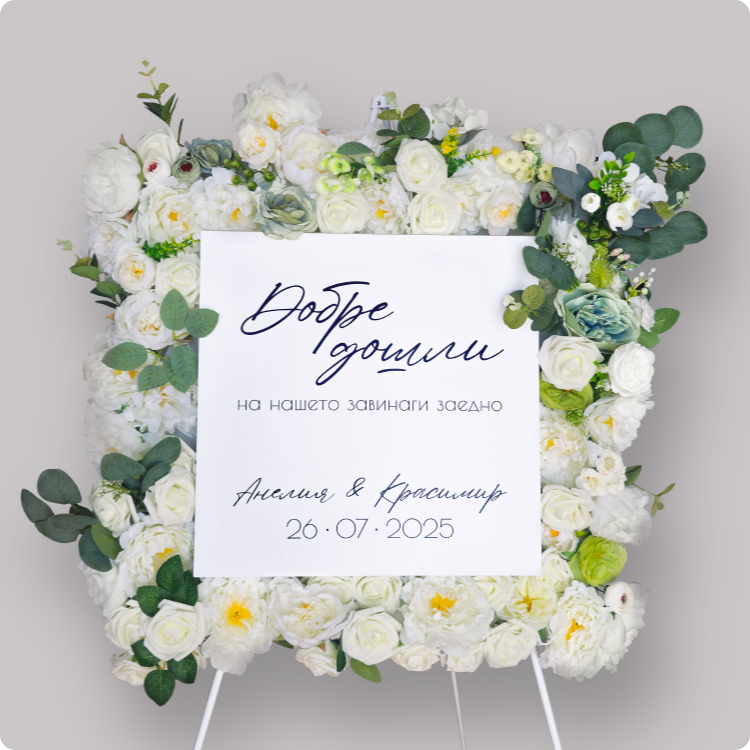 Картички с имена за маса